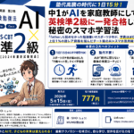 英検準2級 AI活用法