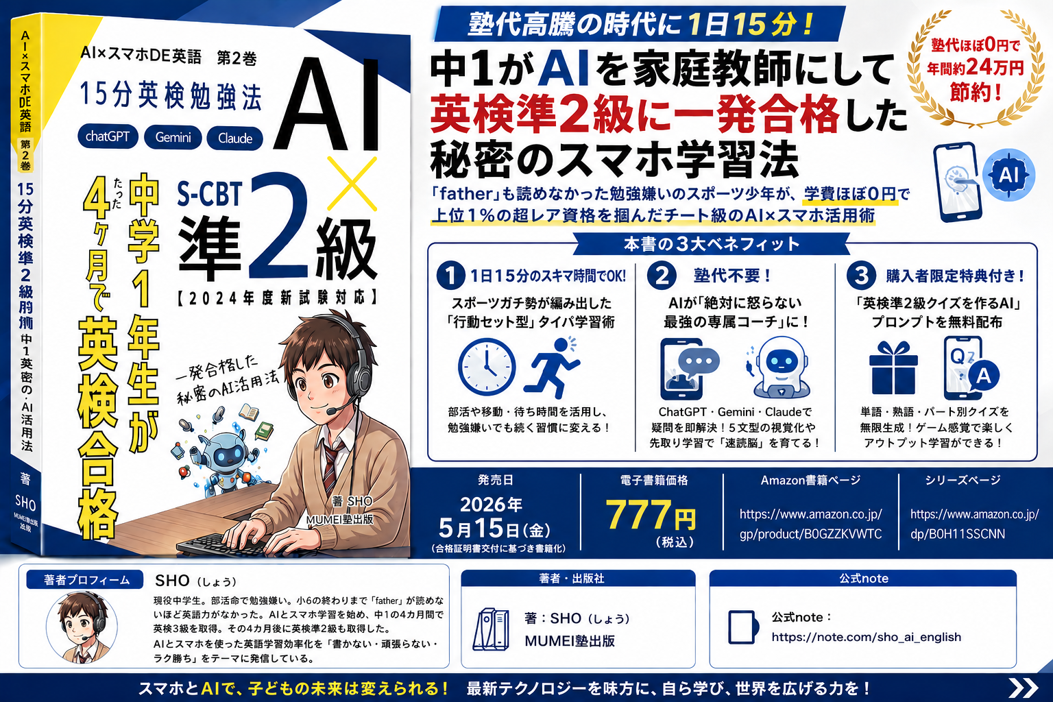 塾代高騰の時代に1日15分！中1がAIを家庭教師にして英検準2級に一発合格した秘密のスマホ学習法