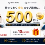 ワンコインWiFi MAYA