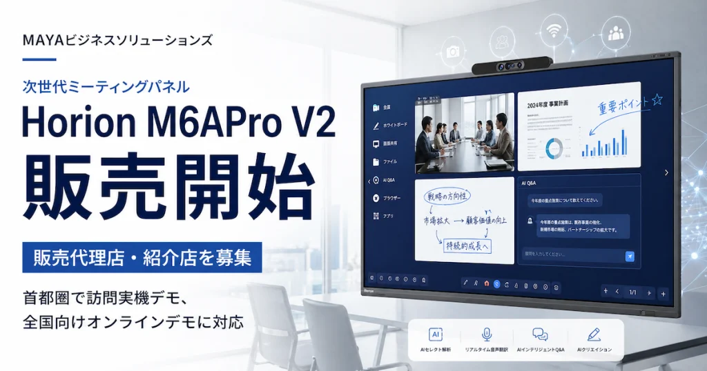 Horion M6APro V2 正規代理店
