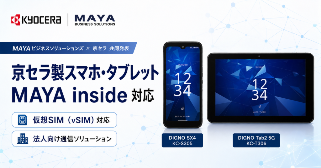 MAYA inside 京セラ DIGNO vSIM