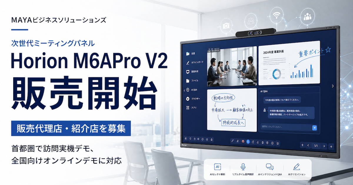 MAYAビジネスソリューションズ、Horion M6APro V2の正規代理店として販売開始、販売代理店・紹介店を募集