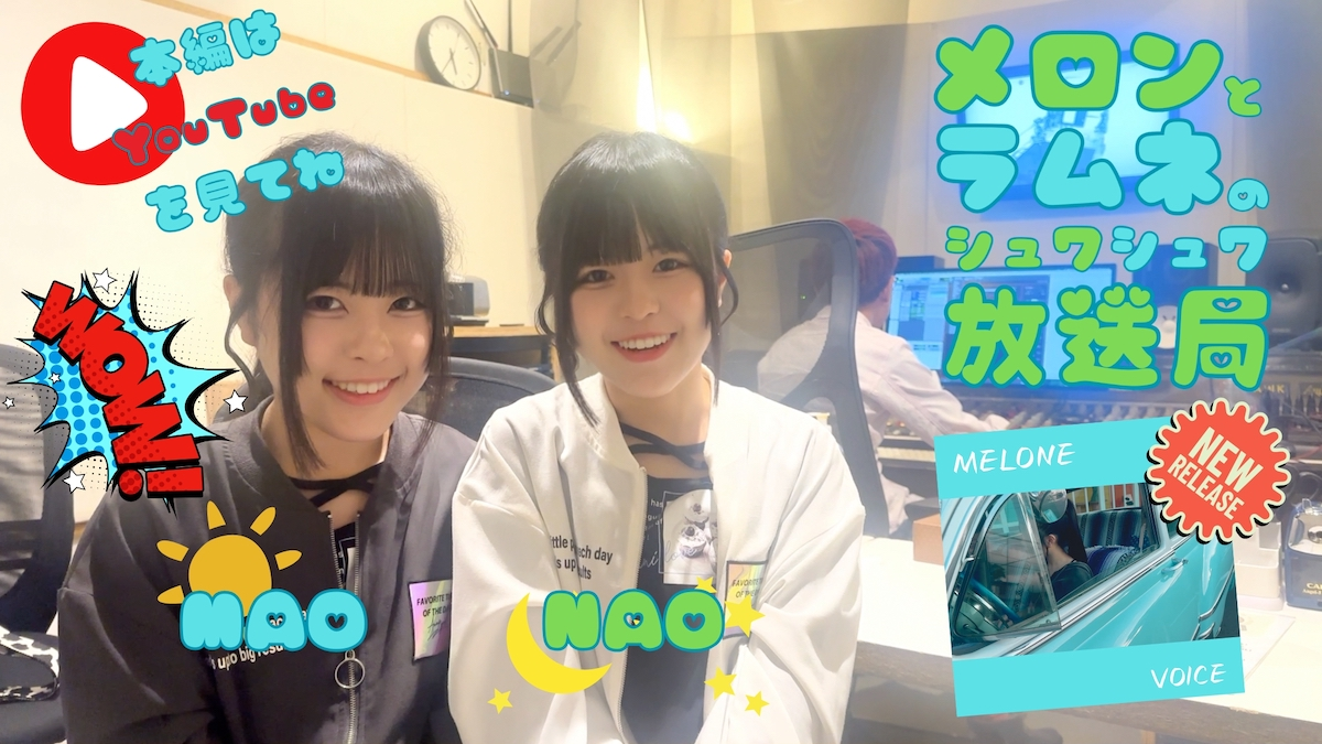 双子の女子中学生ロックアイドル「メロネ」、新曲「VOICE」5/15配信開始　MV公開