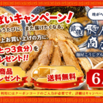 最強麺屋こうじ商店街 お腹いっぱいキャンペーン