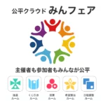 みんフェア 公式アプリ