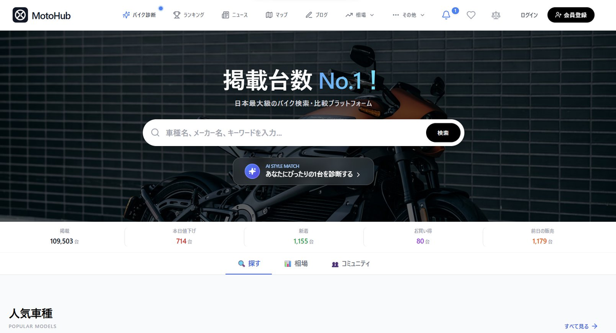 元花屋の個人開発者が中古バイク22万台を横断検索できるポータルサイト「MotoHub」を公開