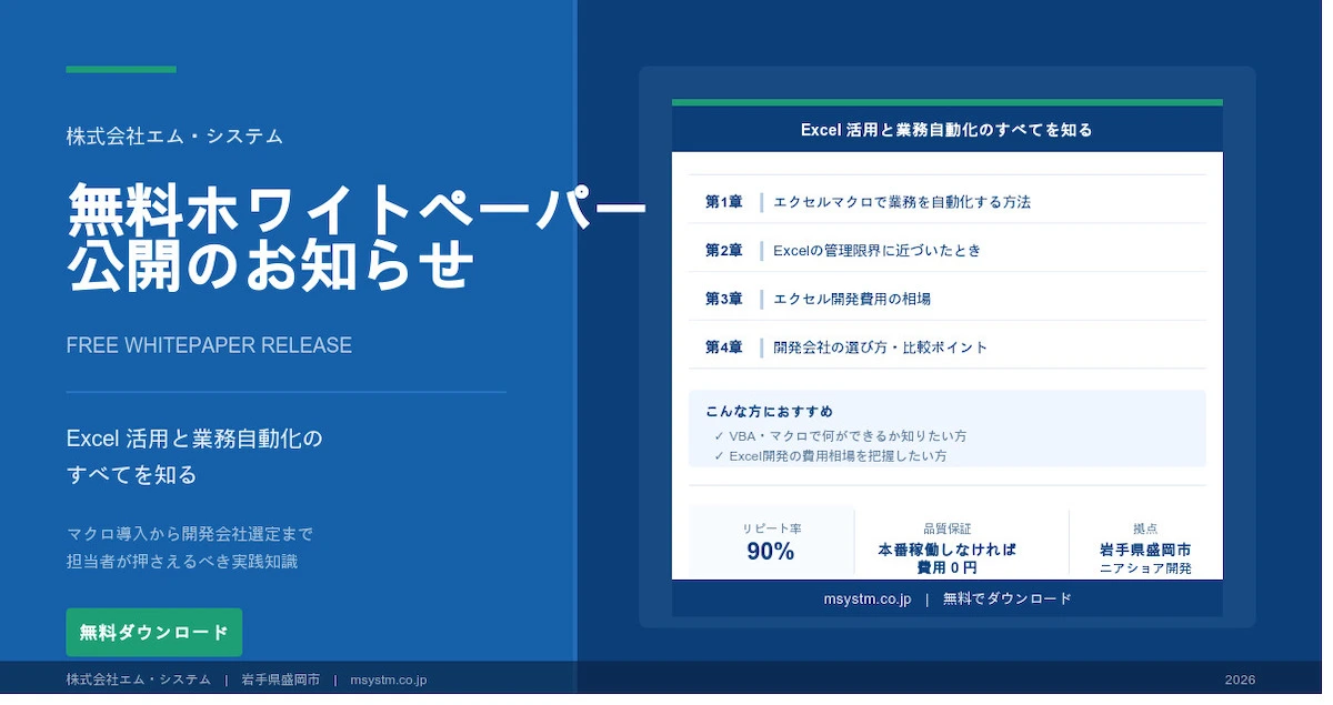 Excel活用と業務自動化を体系的に解説したホワイトペーパーを無料公開