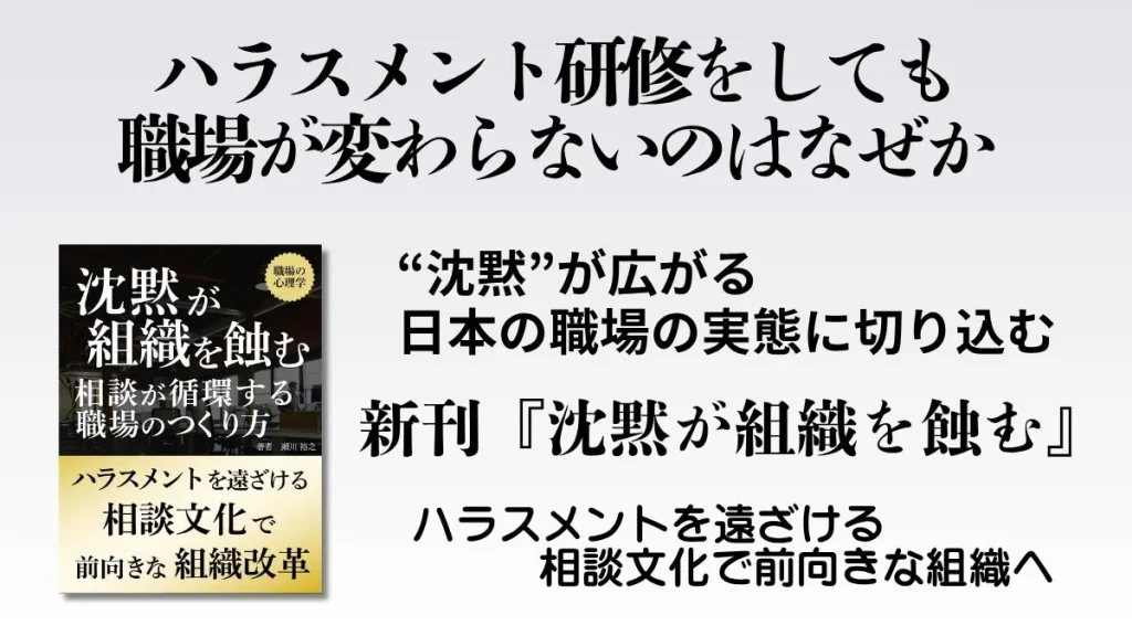 ハラスメント対策 職場の沈黙