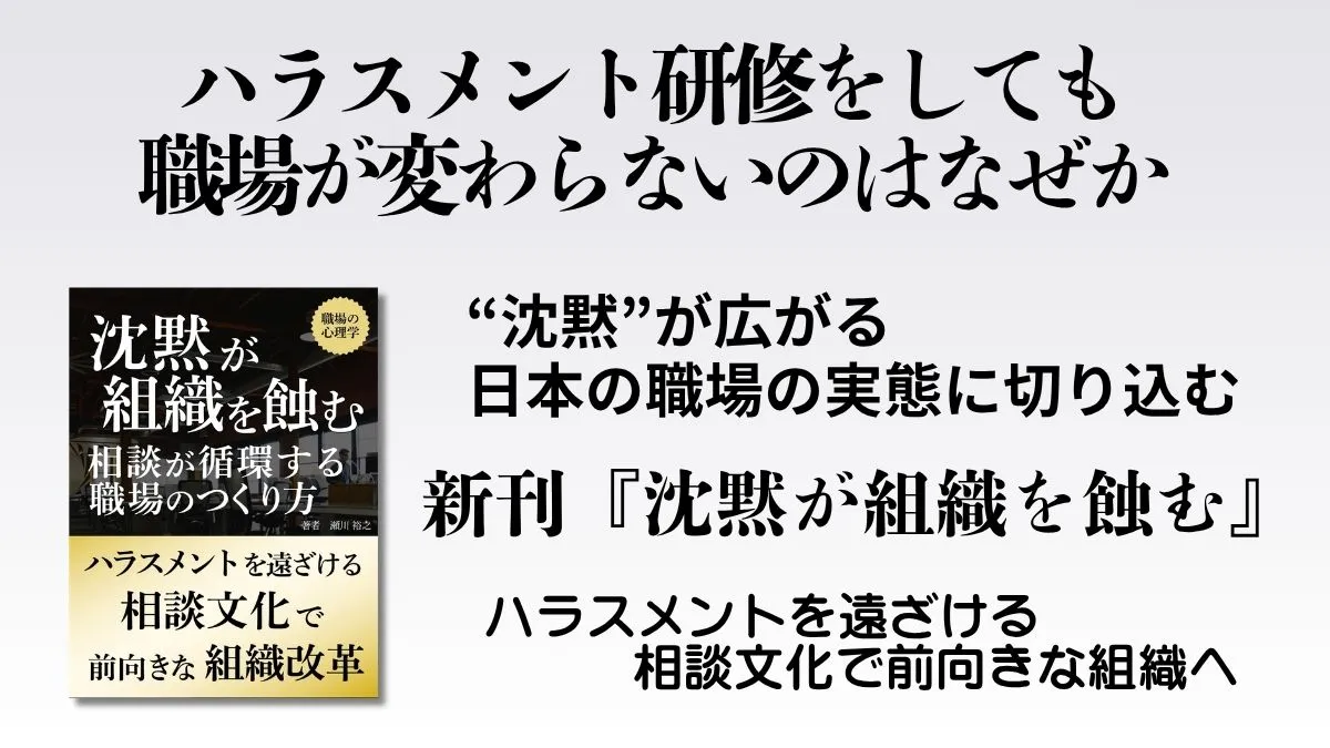 【新刊】ハラスメント対策を強化するほど、職場から会話が消えていく