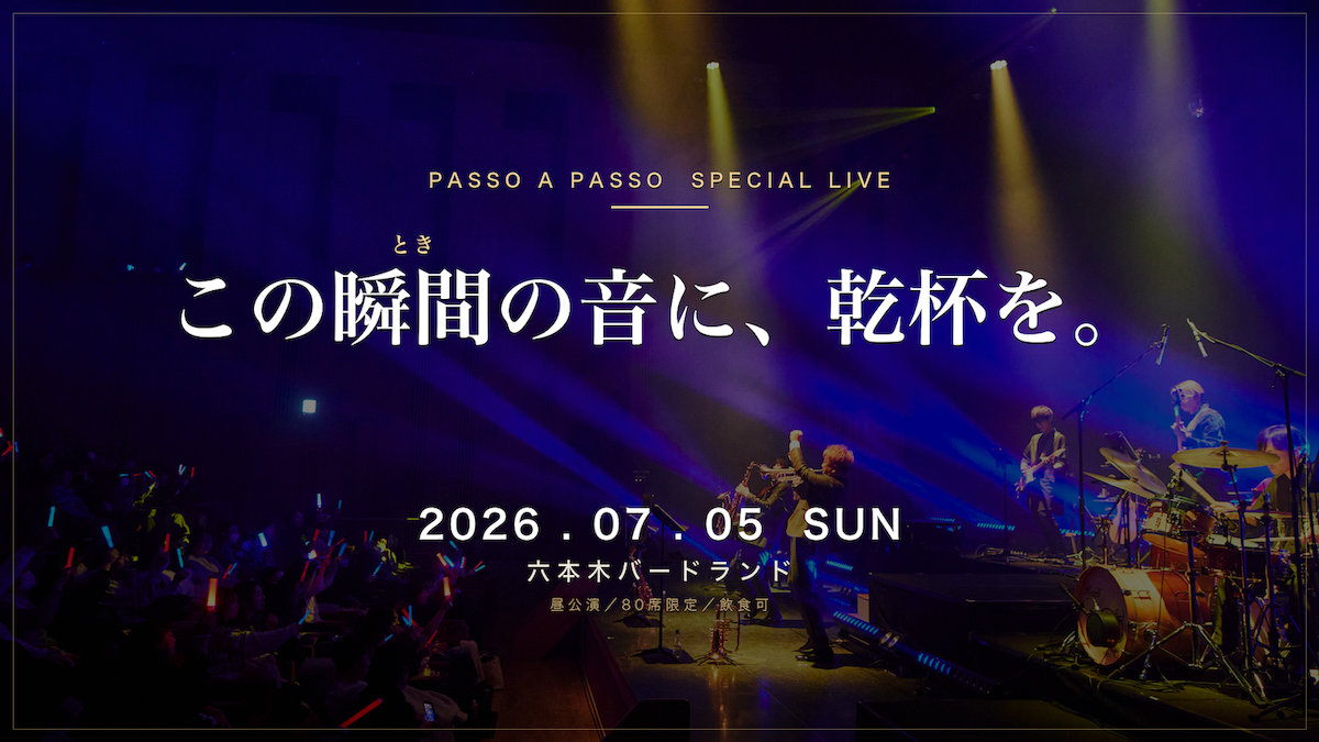 藏持智明×柗井拓野『Passo a Passo』 初のLIVE HOUSE公演を4人編成で開催　7/5六本木バードランド、70席限定の昼ライブ