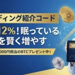 PBRレンディング 招待コード