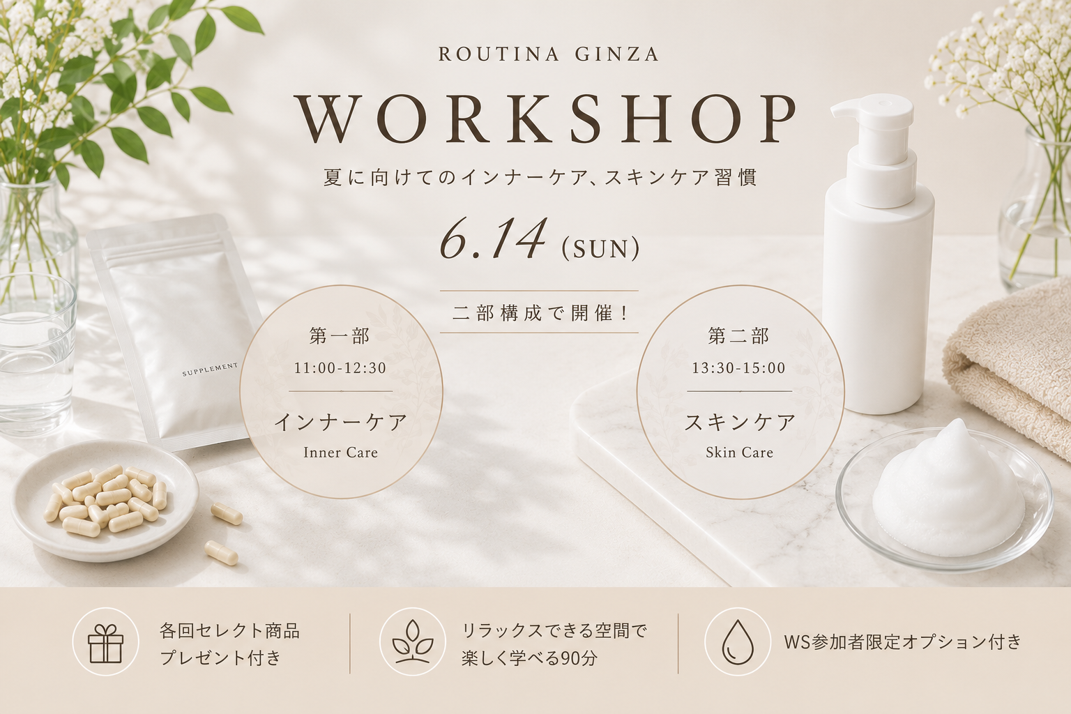 ROUTINA銀座、初のワークショップ開催決定