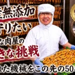 サイトウハム クラウドファンディング