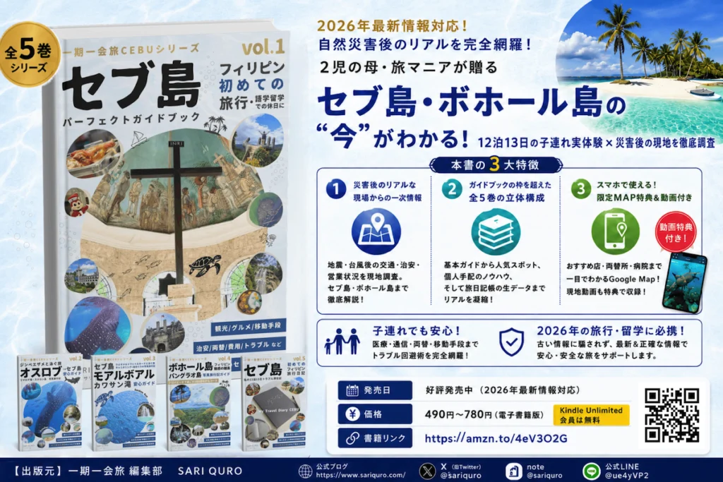セブ島 ガイドブック Kindle