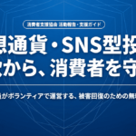 Currency VC Round 詐欺