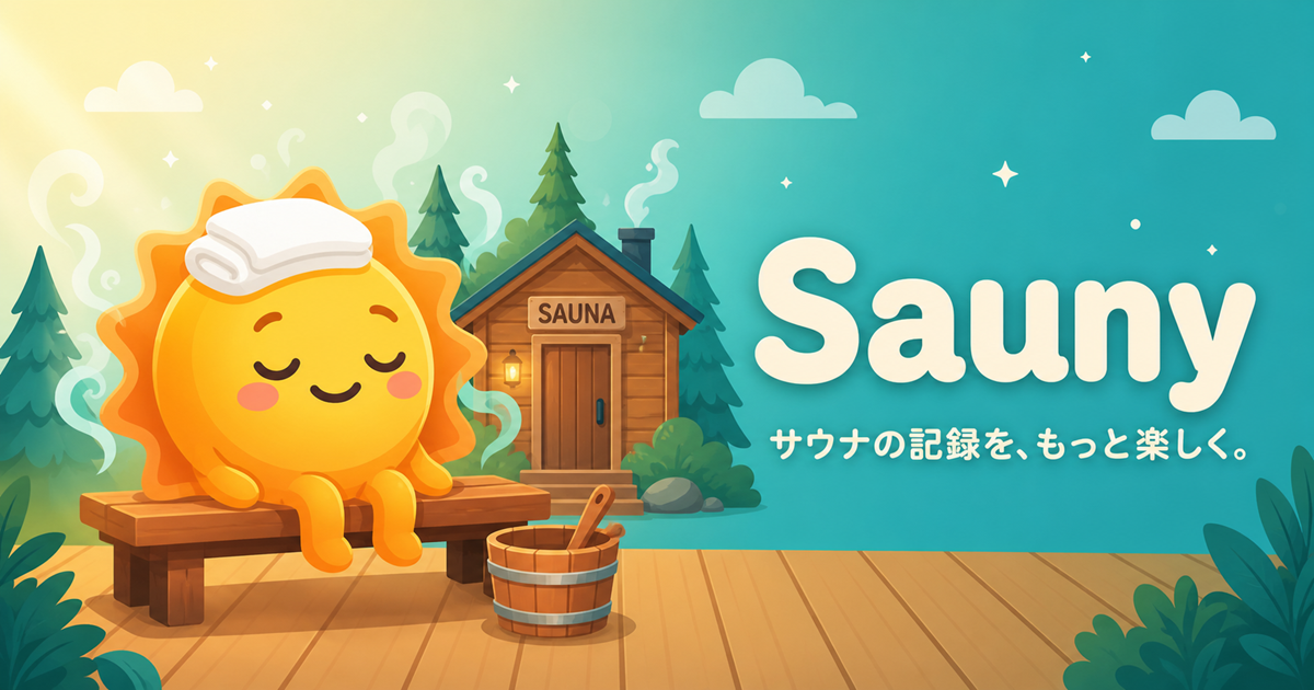 サウナ愛好家のための「美しい」サ活記録アプリ『Sauny』登場
