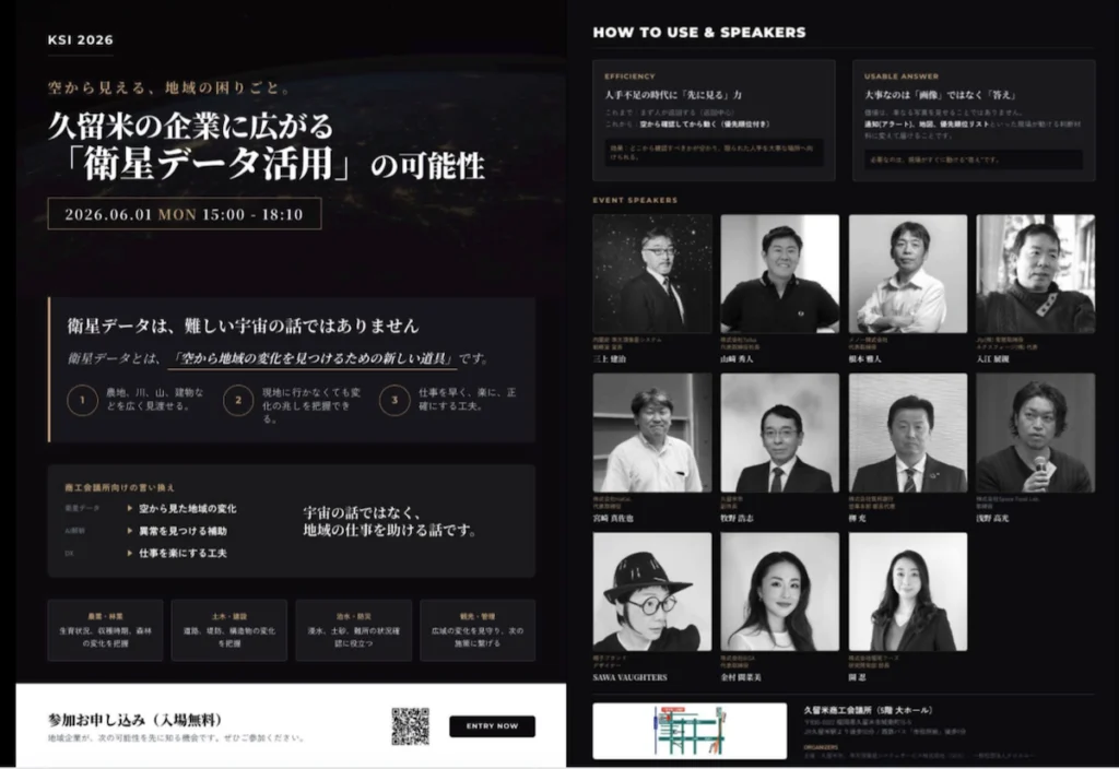 久留米 宇宙ビジネス イベント