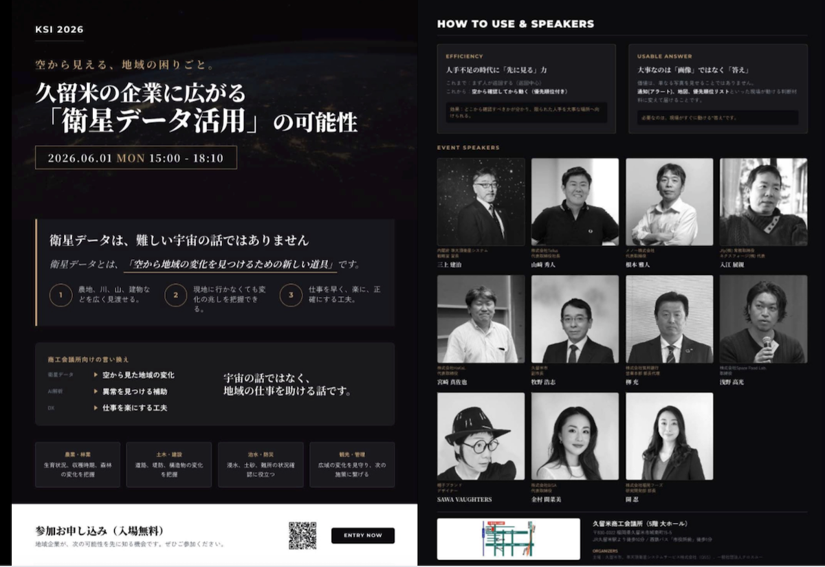 【事前登録約100名突破】久留米市 × 準天頂衛星システムサービス株式会社（QSS）x 三井不動産グループ「クロスユー」による宇宙ビジネス創出イベント『Kurume Space Innovation』を6月1日に開催