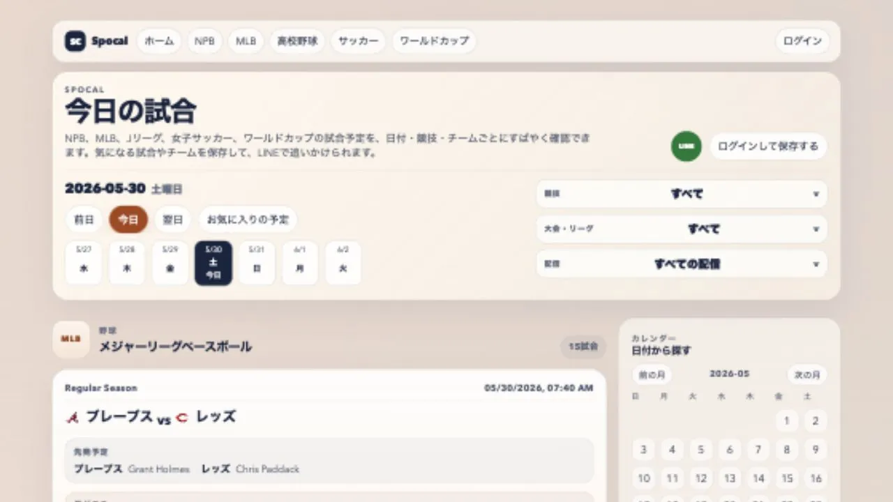 スポーツの試合予定をLINEで見逃さない「Spocal(スポカル)」を公開