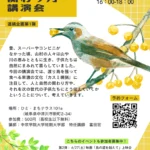 中津川市 カスミ網猟 講演会