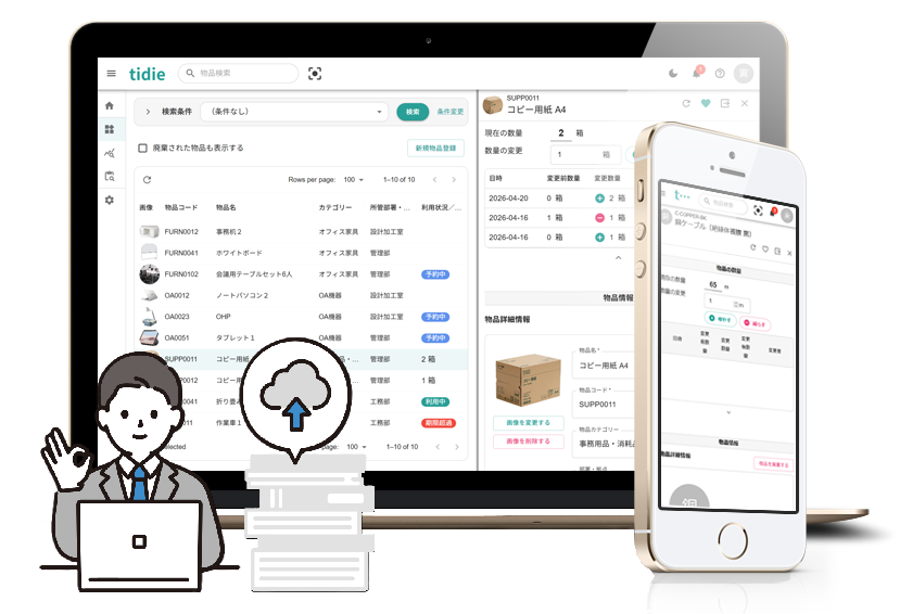 物品管理システム tidie