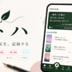 コトハ Kotoha アプリ
