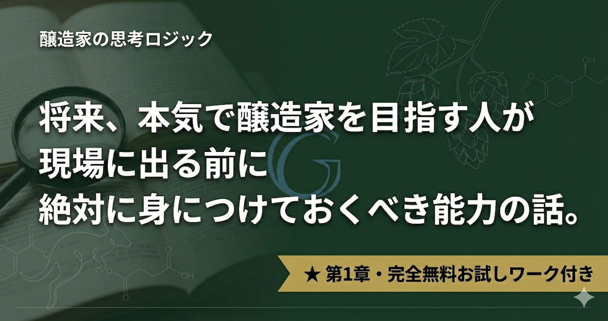 自宅で学ぶ醸造の基礎。Notionを活用したWEB教材『醸造ワークブック』一般販売開始!
