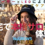 VivaDome 頭皮ケアキャップ