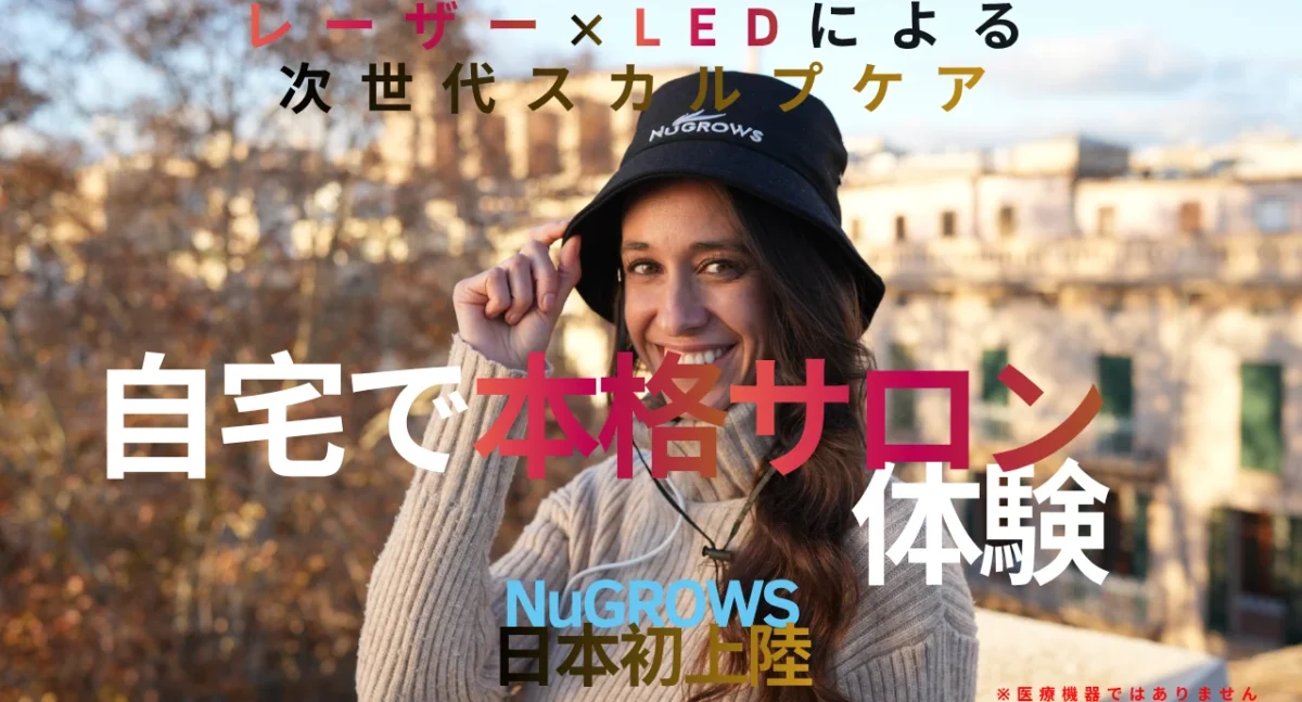NuGROWS、頭皮ケアキャップ「VivaDome」をCAMPFIREで先行予約販売開始 低出力レーザー×LEDをデュアル搭載
