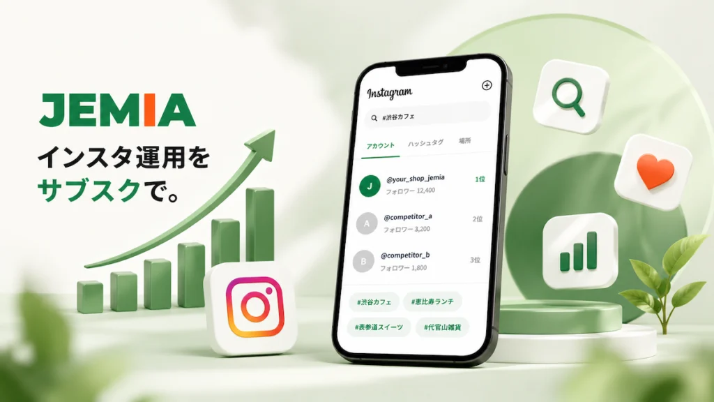 Instagram運用サブスク