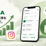 Instagram運用サブスク