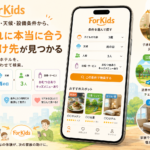 ForKids 子連れおでかけ