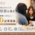 経営者インタビューメディア カラキャン