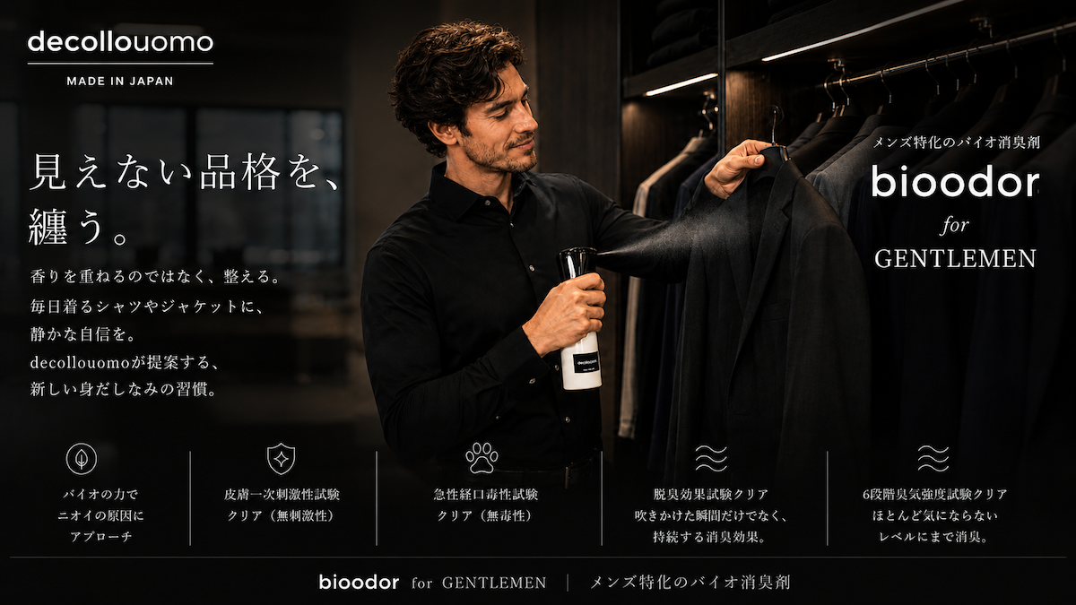 男性特有の複合臭に挑む新発想「bioodor for GENTLEMEN」発売/メンズアパレルに新提案、清潔感を売る