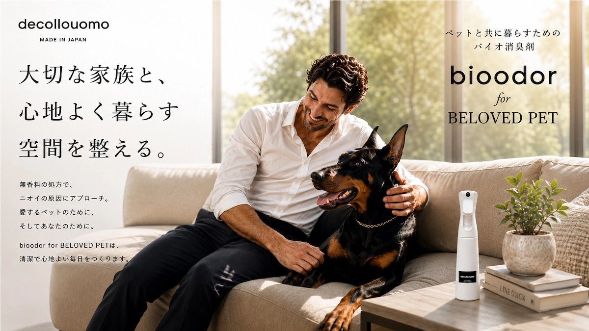 【ペット臭対策】善玉微生物が犬・猫の体臭や尿臭を分解。無香料のバイオ消臭剤「bioodor for BELOVED PET」発売