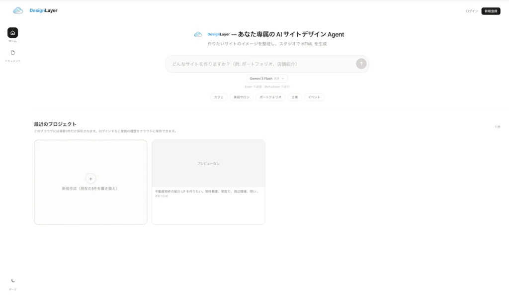DesignLayer AIサイト生成