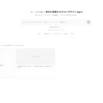 DesignLayer AIサイト生成