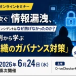 組織のガバナンス対策