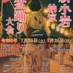 新小岩納涼盆踊り大会 2026