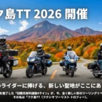 福島 ツーリングイベント