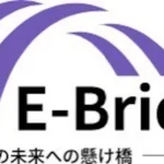 フリーランスエンジニア マッチング E-Bridge