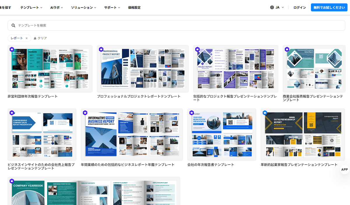 FlipHTML5、プロ品質の「レポートテンプレート」を新たに公開、業務効率とデザインクオリティを両立