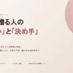 花ギフト 不安 調査