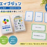 エイゴジュン 英語学習カードゲーム