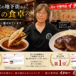 餃子専門店イチロー 楽天ランキング1位