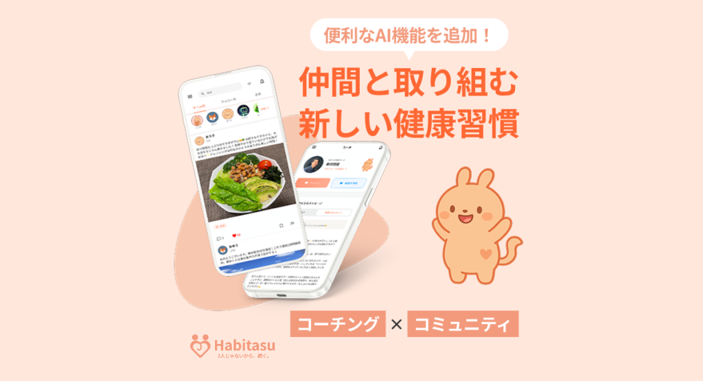 AI 栄養分析 アプリ ハビタス