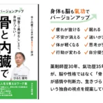 骨と内臓で心身不調をまるごと解決