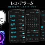 録音 アラームアプリ
