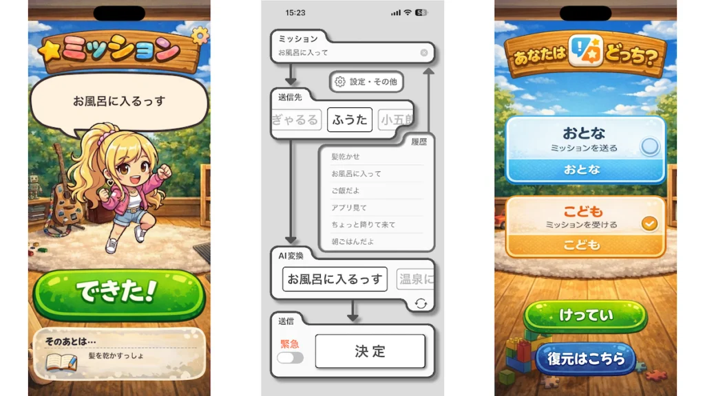 ADHDミッション 子ども 支援アプリ