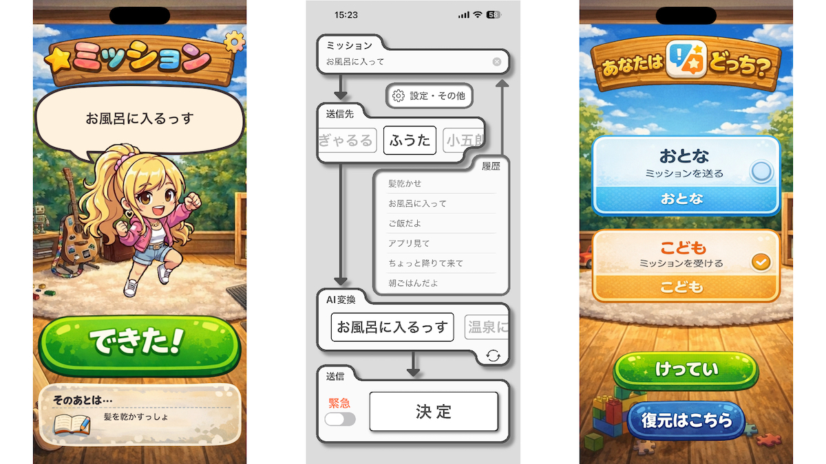 ADHDの子どもがすぐ動けることに特化した支援アプリ「ADHDミッション」公開